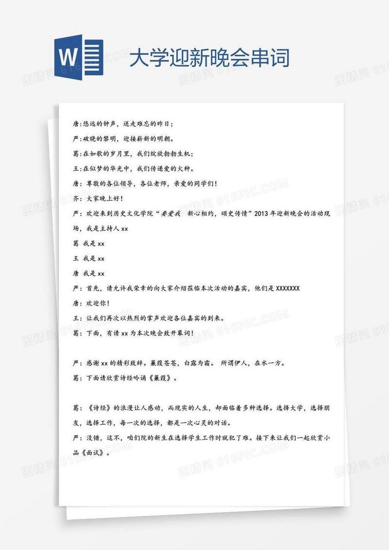 大学迎新晚会串词