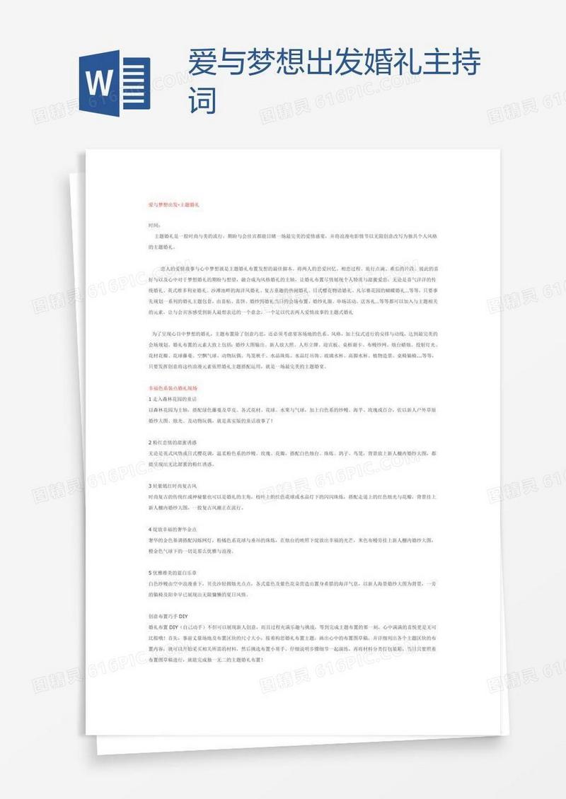 爱与梦想出发 婚礼主持词