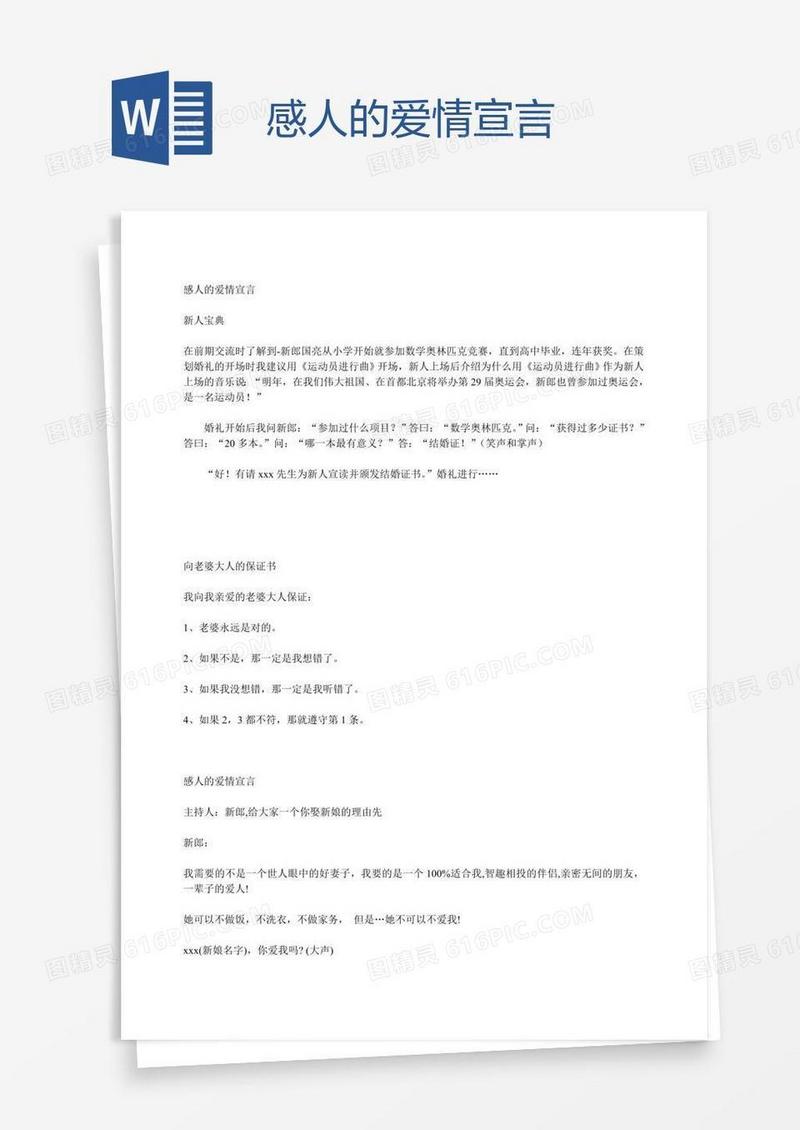 感人的爱情宣言
