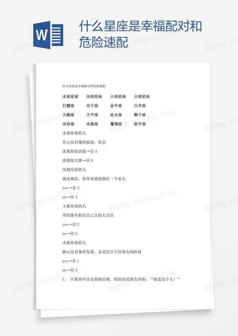 什么星座是幸福配对和危险速配