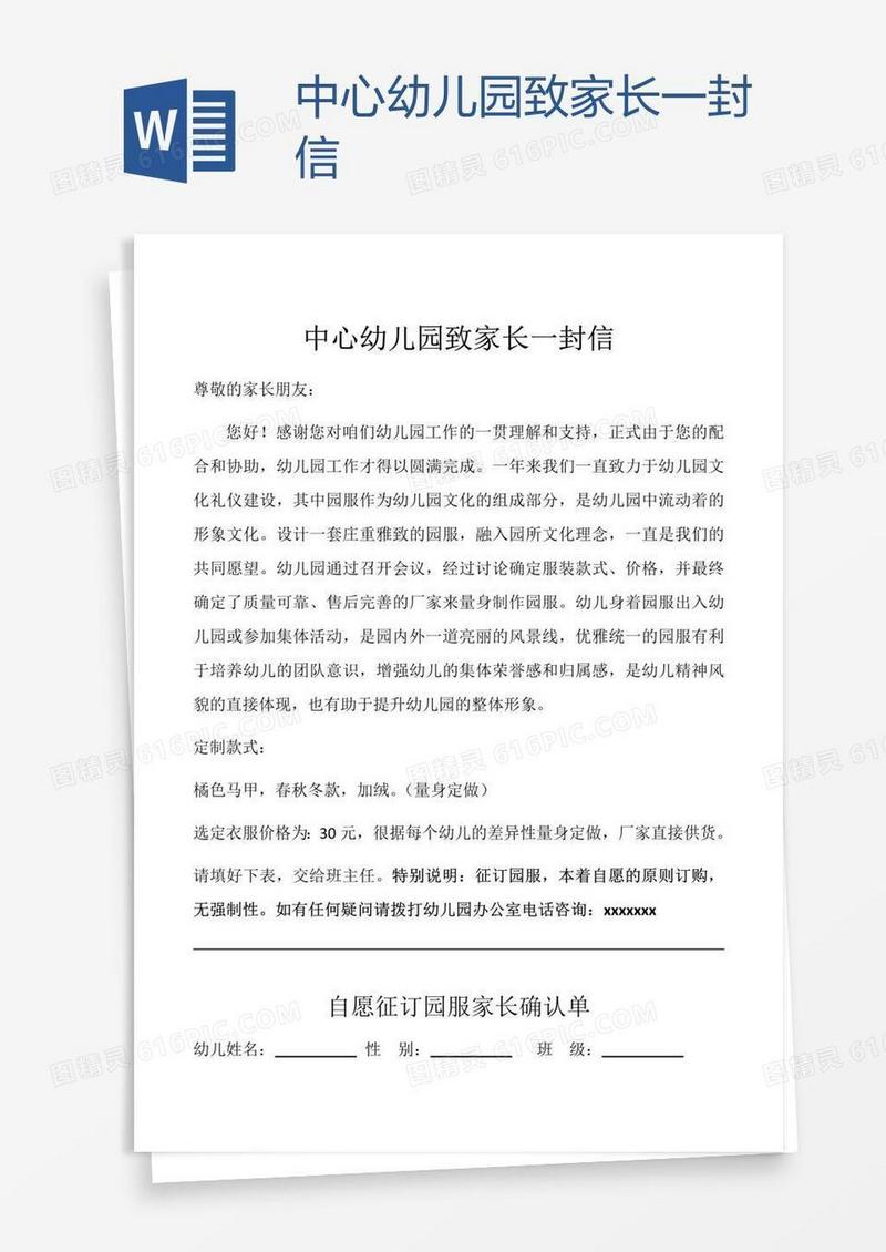 中心幼儿园致家长一封信