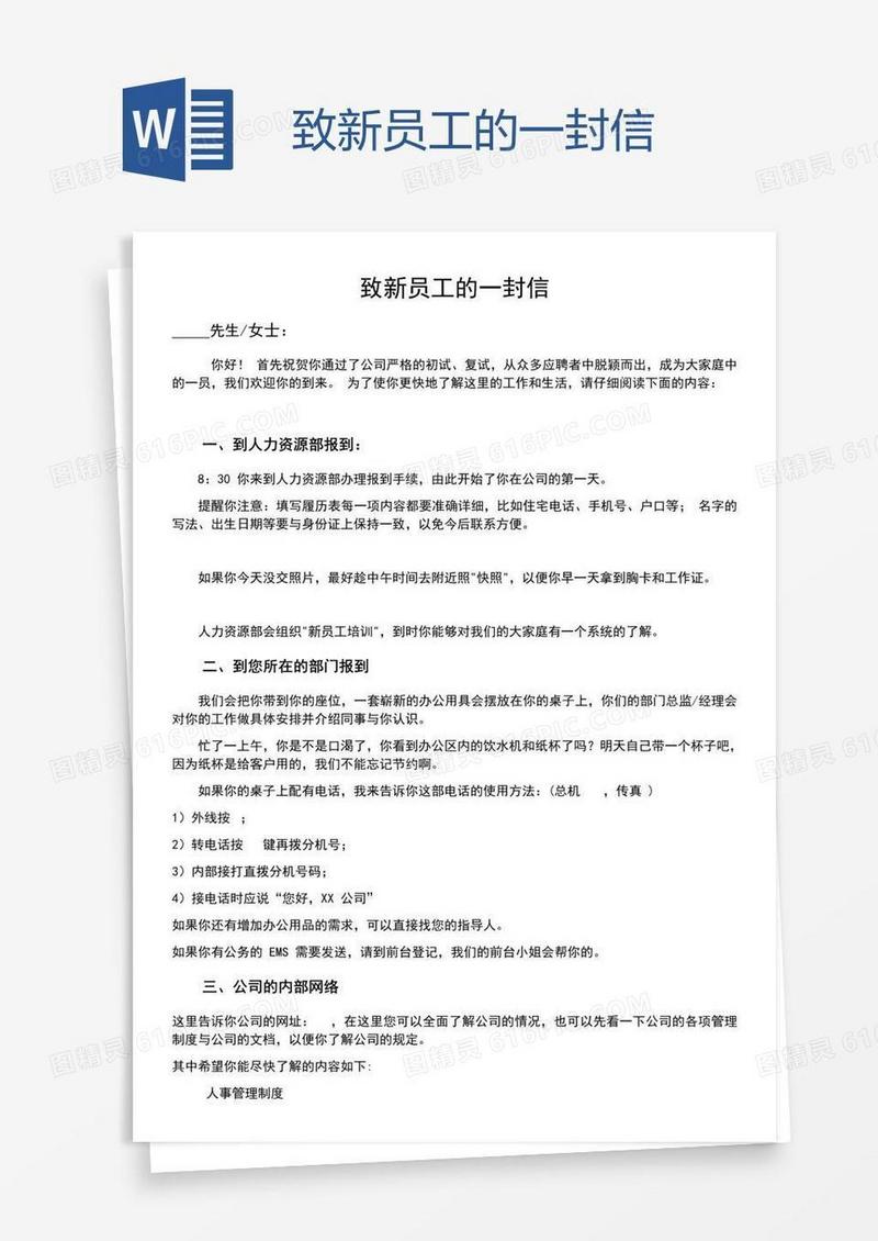 致新员工的一封信