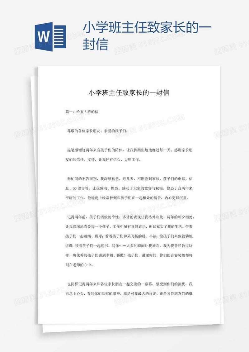 小学班主任致家长的一封信