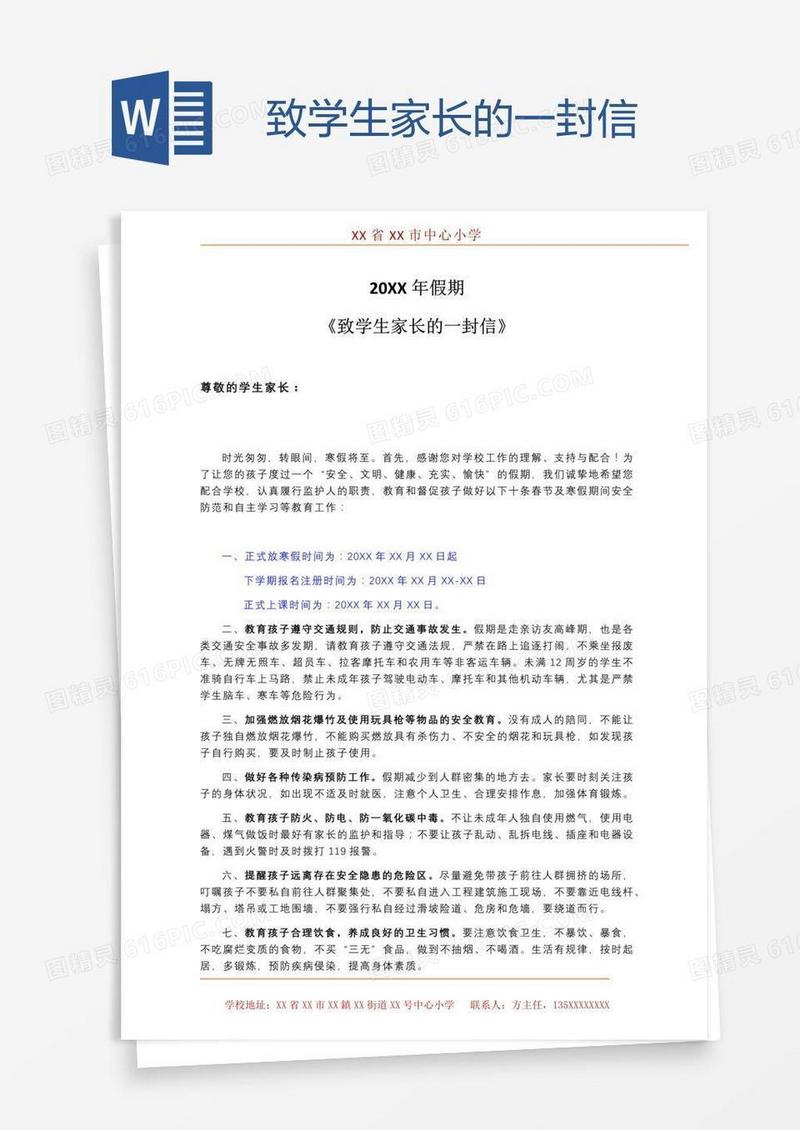 致学生家长的一封信