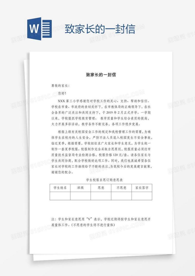 致家长的一封信