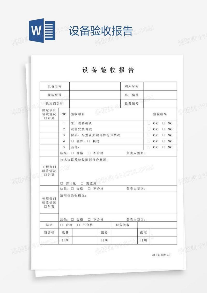 设 备 验 收 报 告
