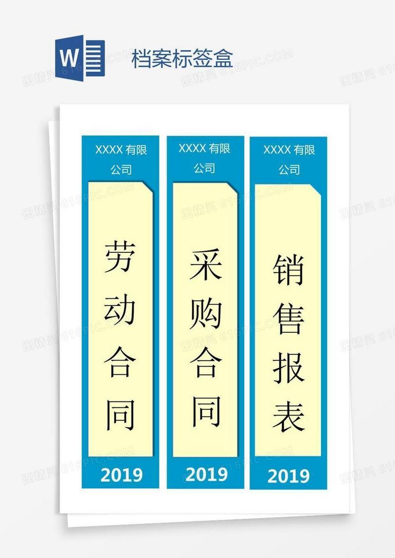档案标签盒