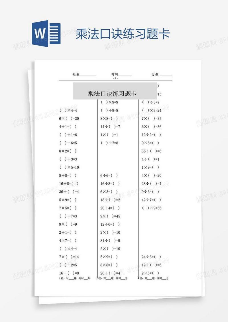 乘法口诀练习题卡