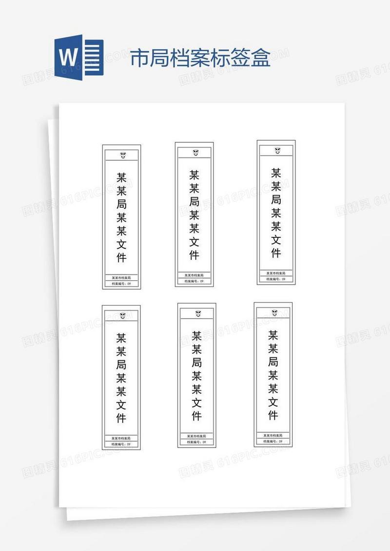 市局档案标签盒