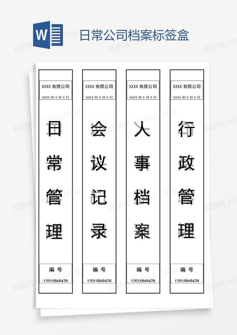 日常公司档案标签盒