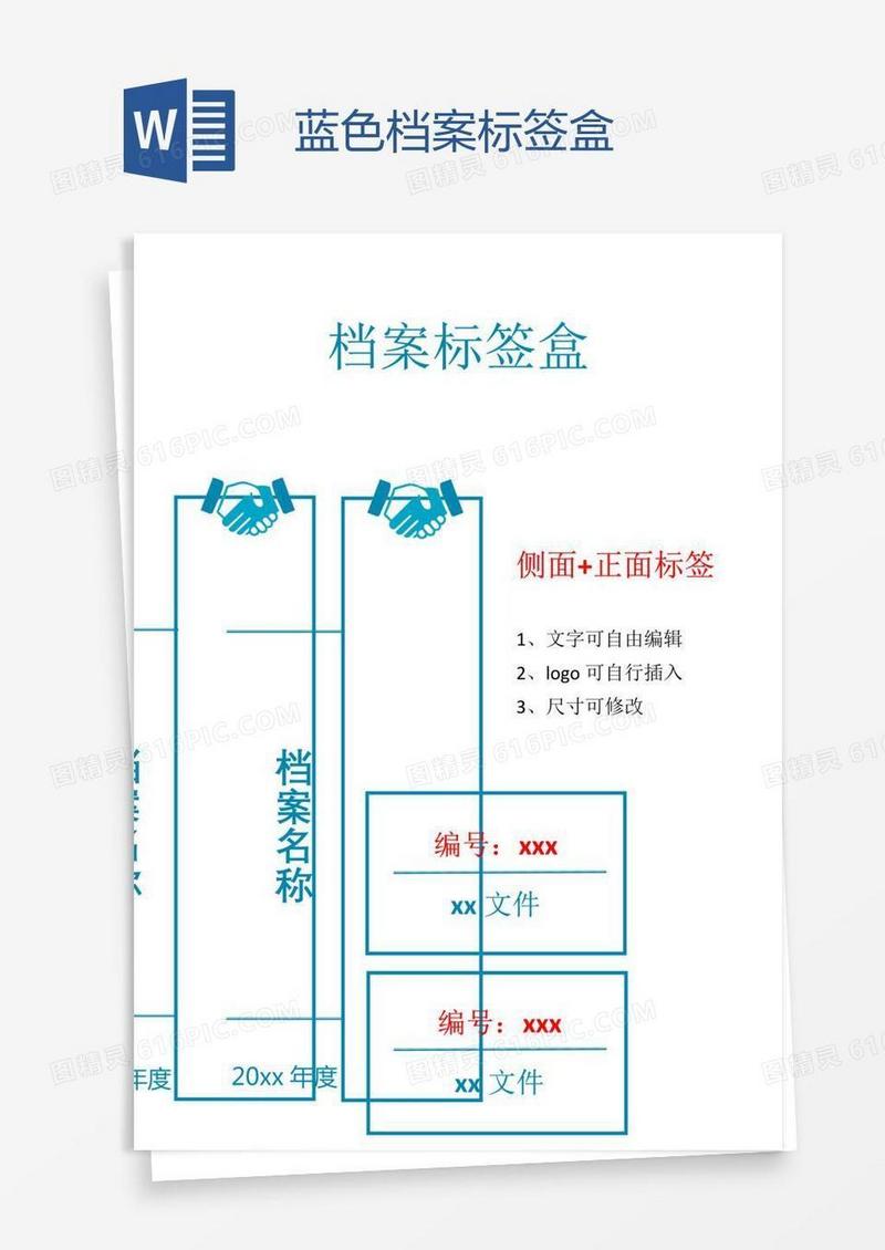 蓝色档案标签盒