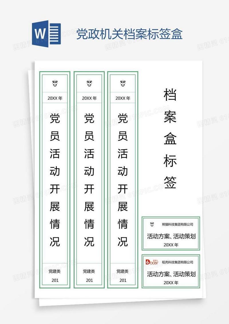 党政机关档案标签盒