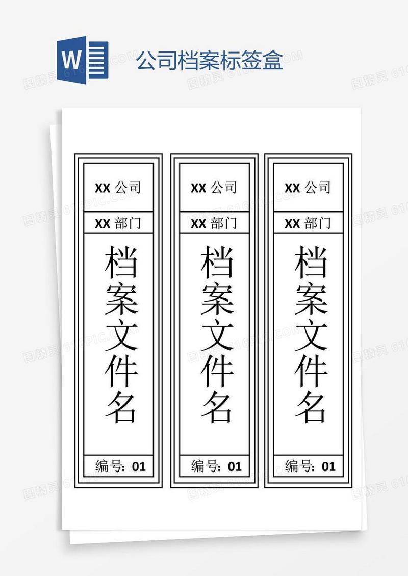 公司档案标签盒