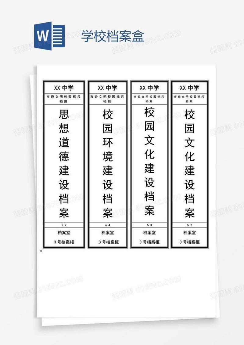 学校档案盒