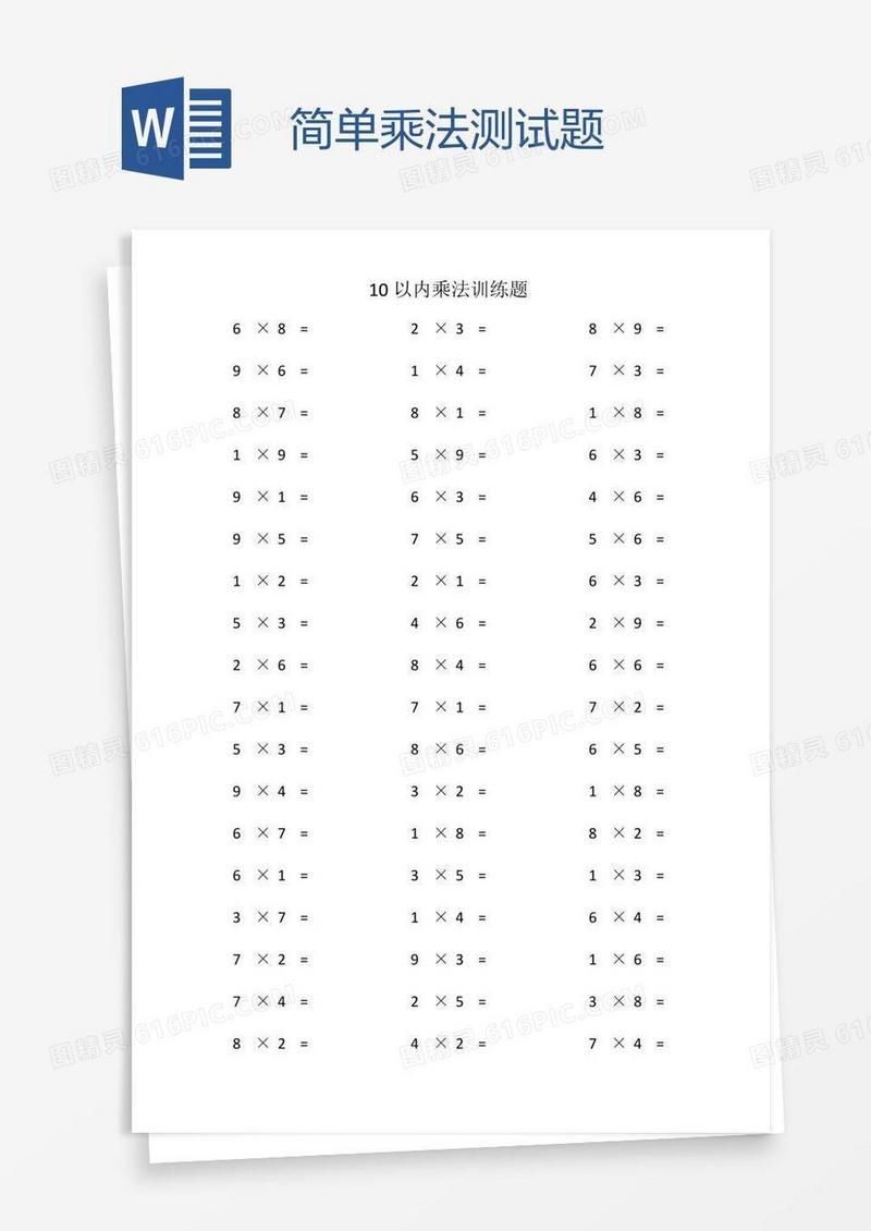 简单乘法测试题