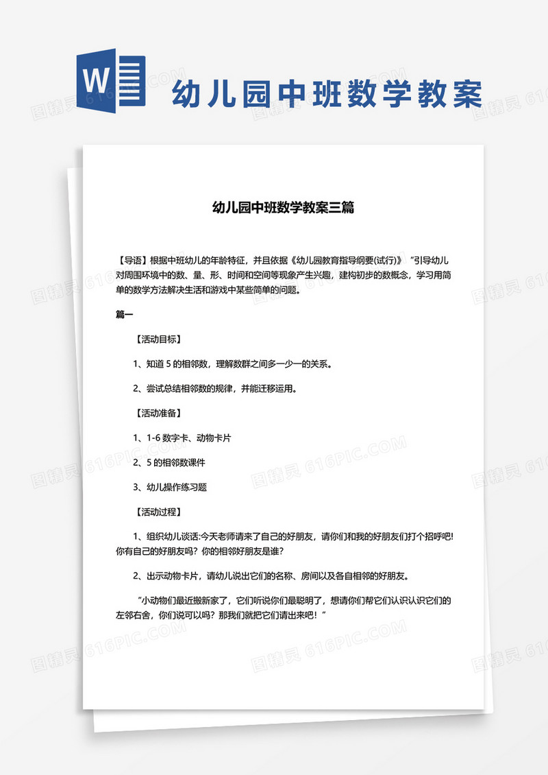 幼儿园中班数学教案三篇word模板