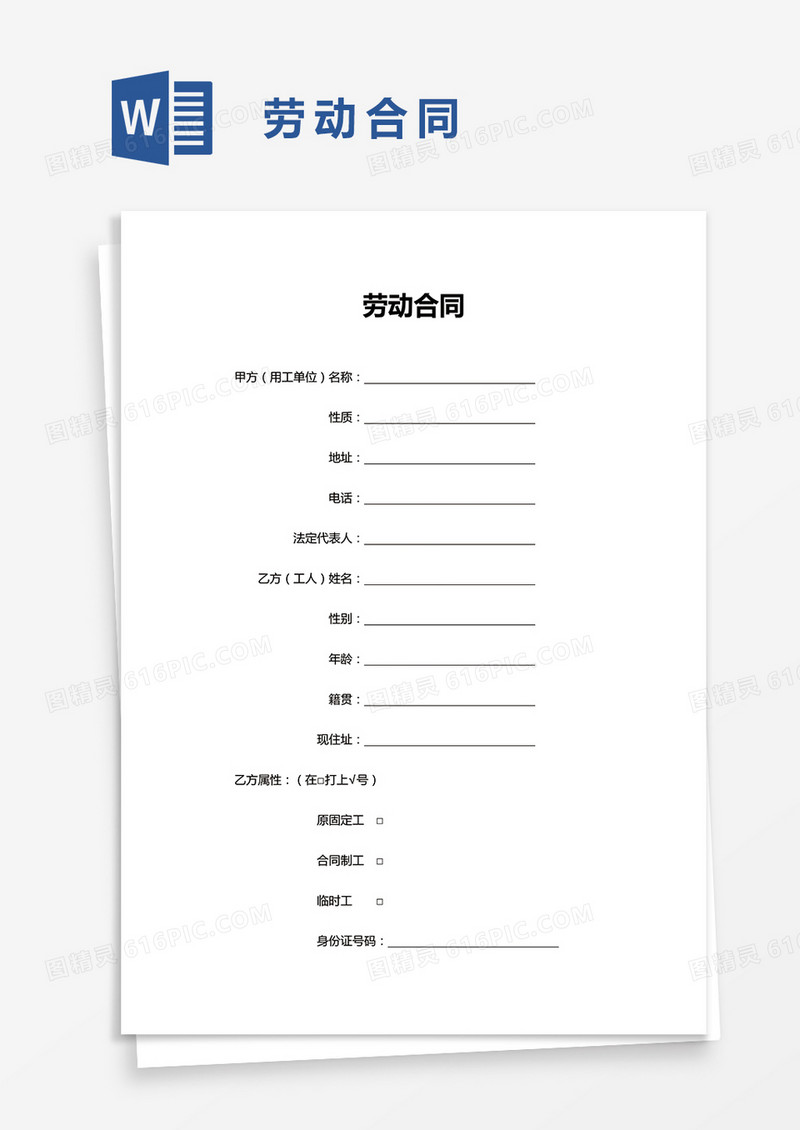 简单企业简洁劳动合同word模板