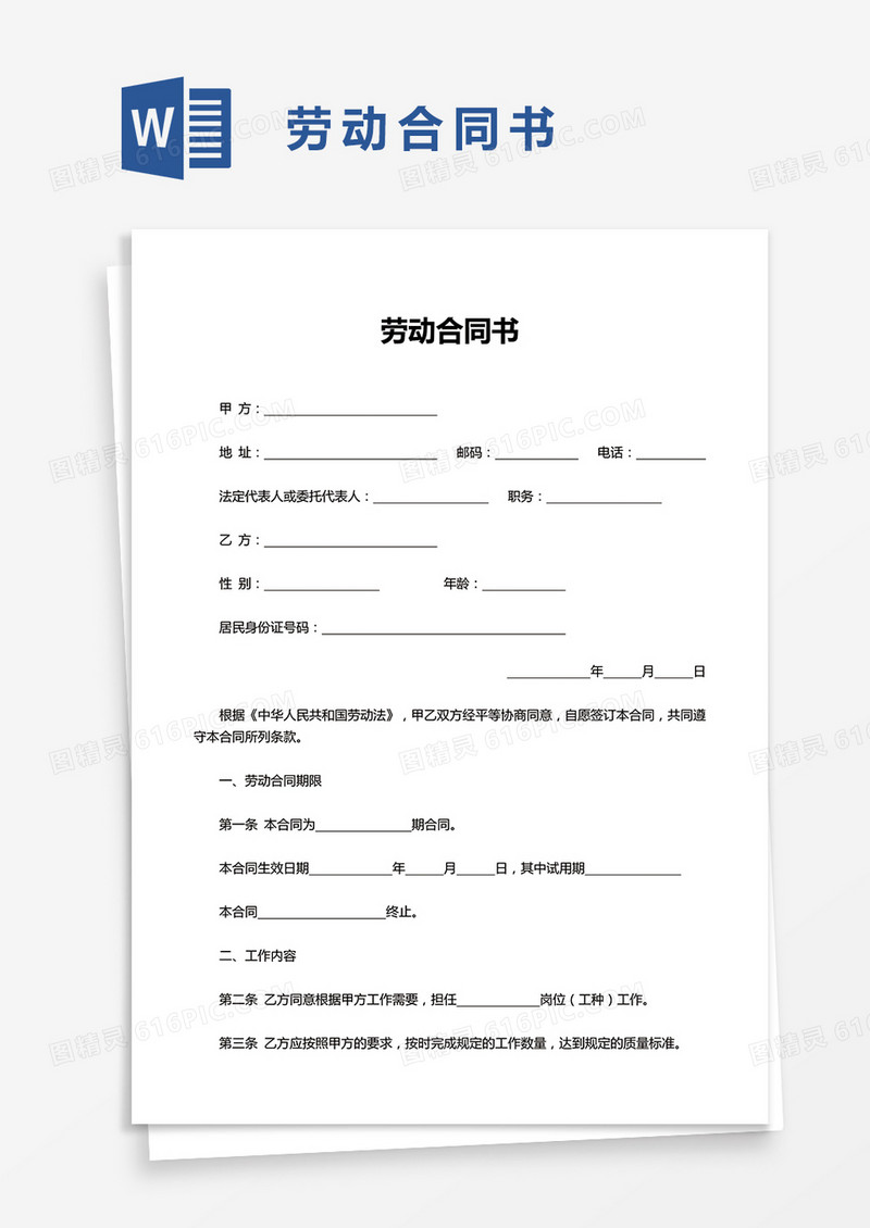 简洁劳动合同书word模板