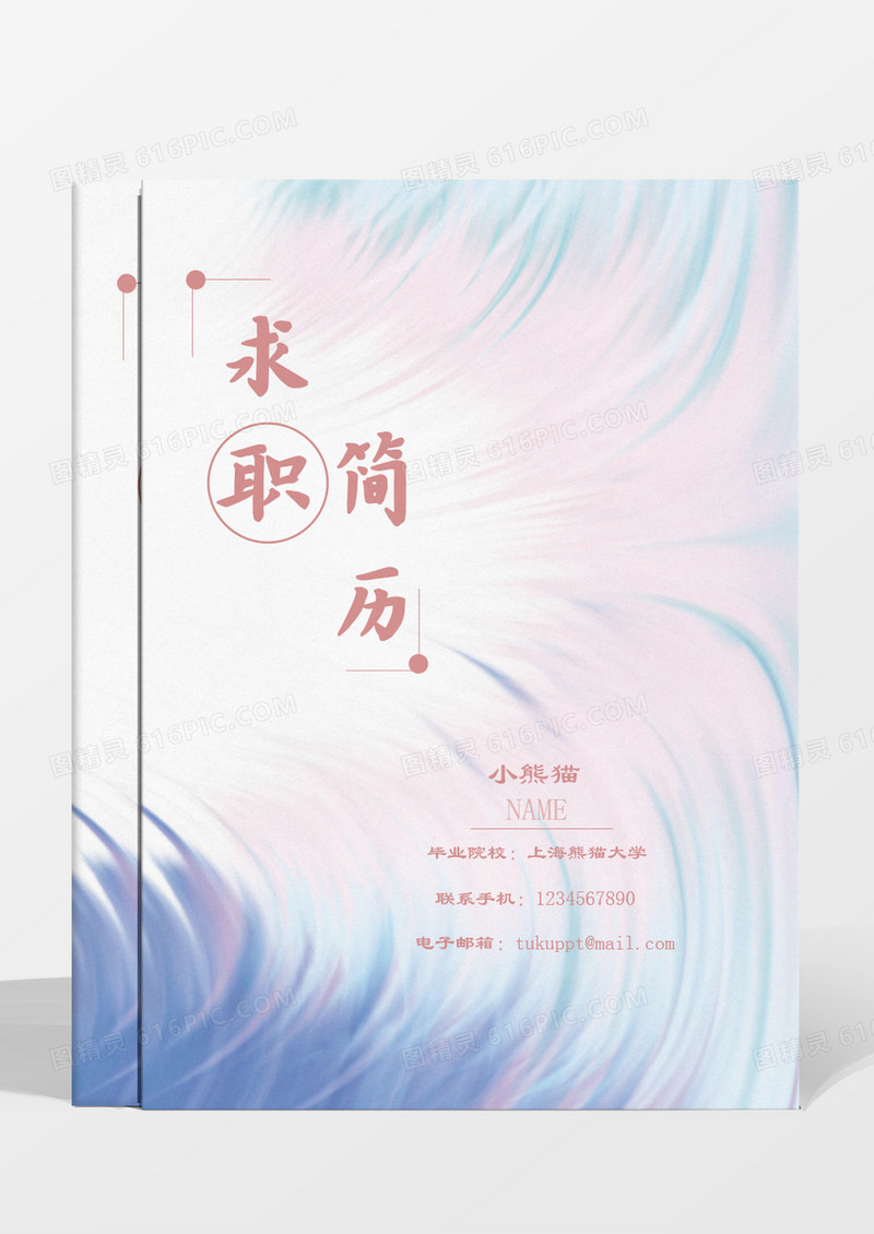 渐变水彩成套简历软件测试工程师word模板