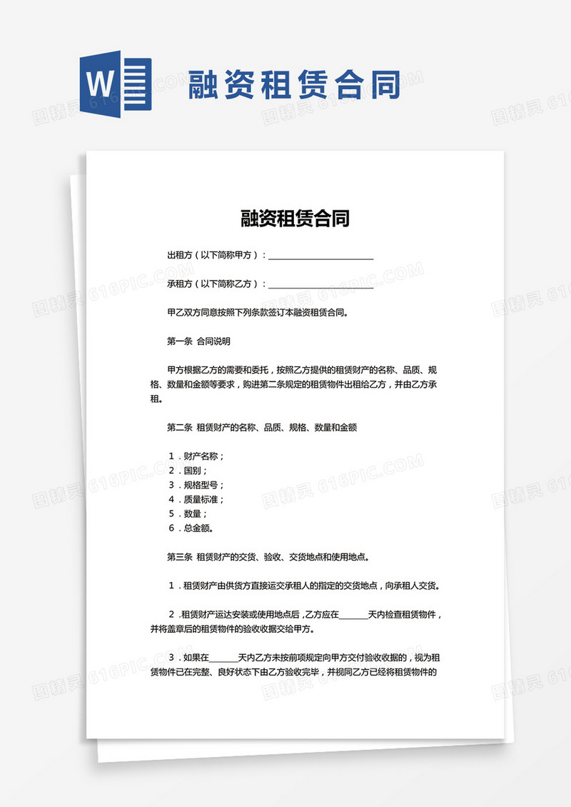 实用简洁项目融资租赁合同word模板