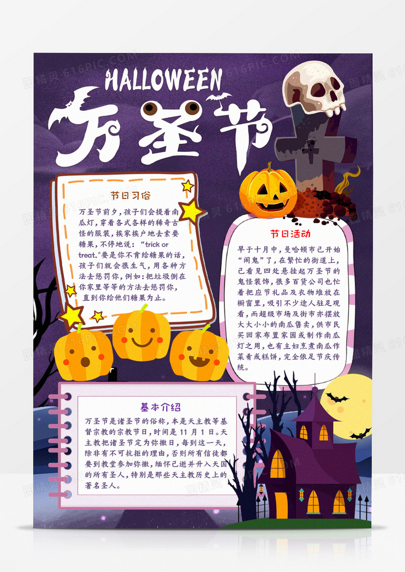 万圣节宣传手抄报word模板