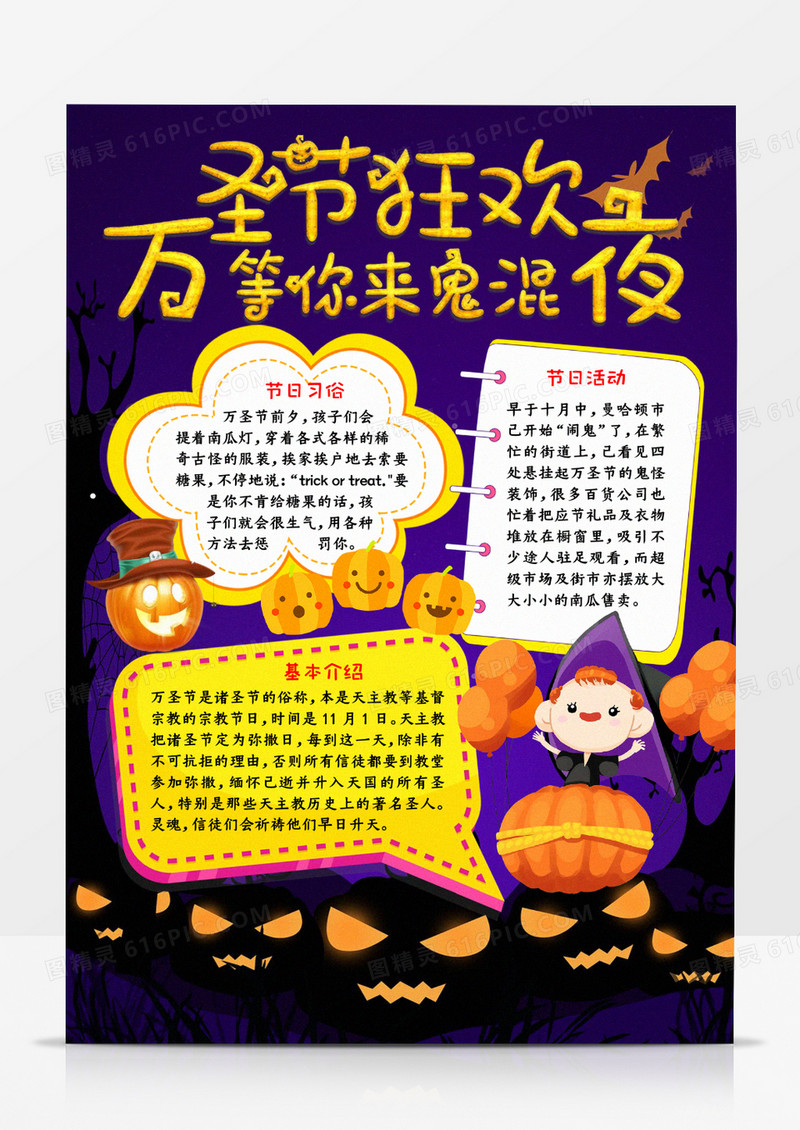 万圣节狂欢宣传word模板