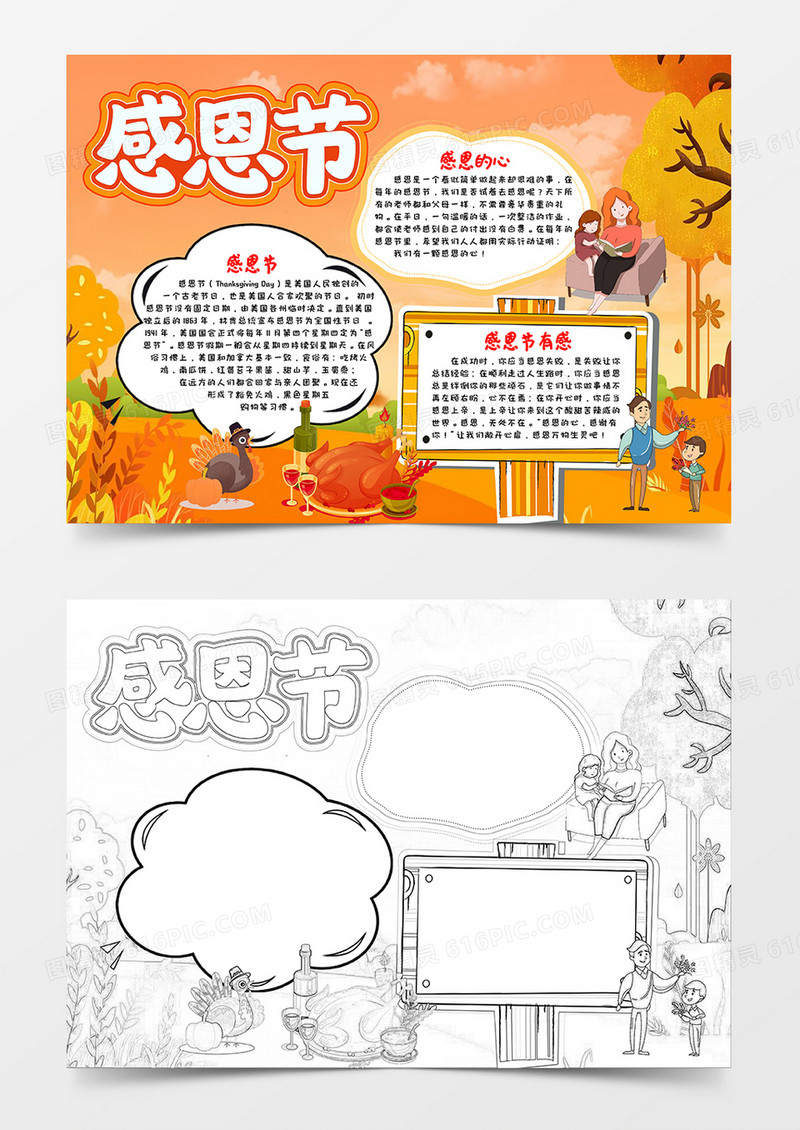 橙色卡通风感恩节小报word模板
