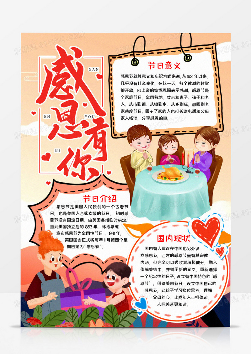 感恩有你手抄报word模板