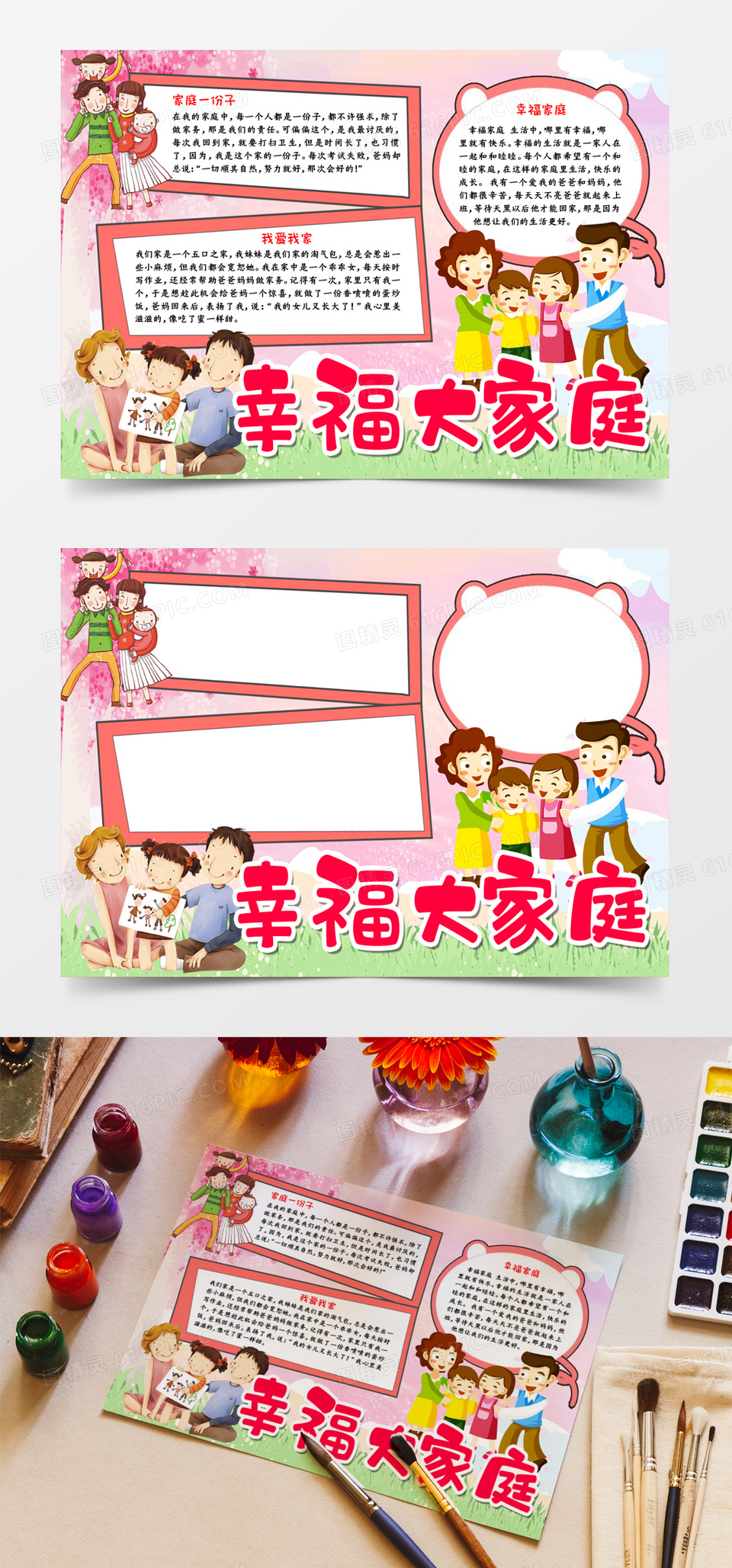 幸福大家庭宣传word模板