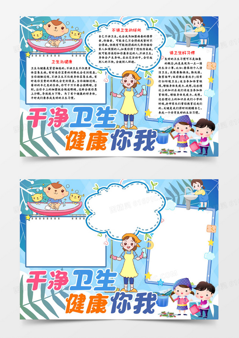 干净卫生健康你我word模板