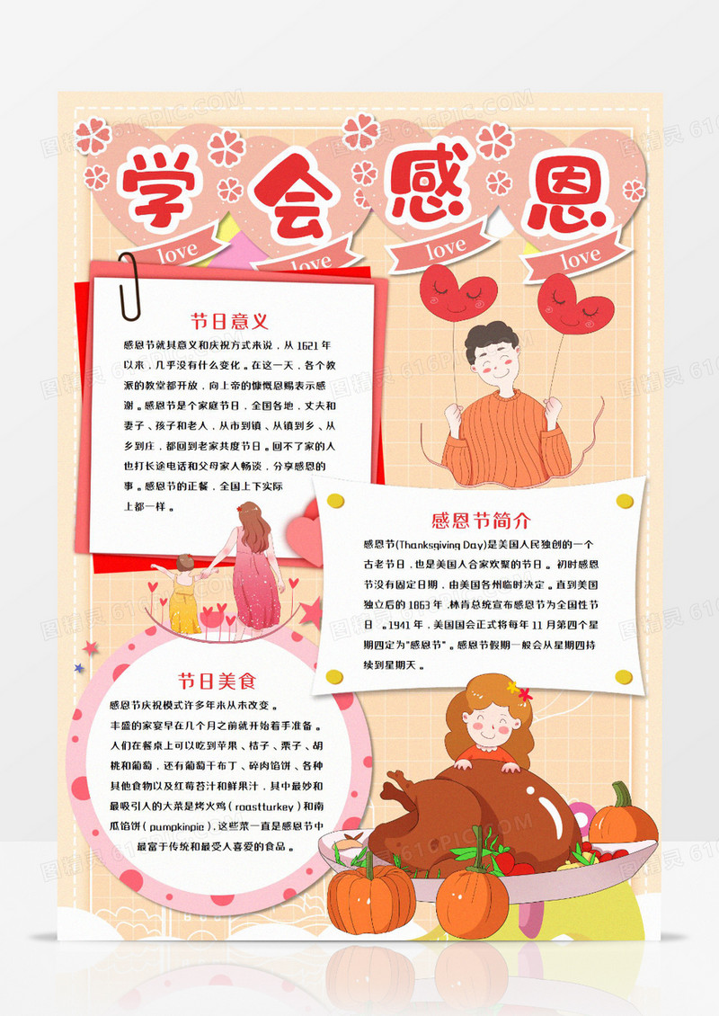 学会感恩卡通感恩节手抄报word模板  