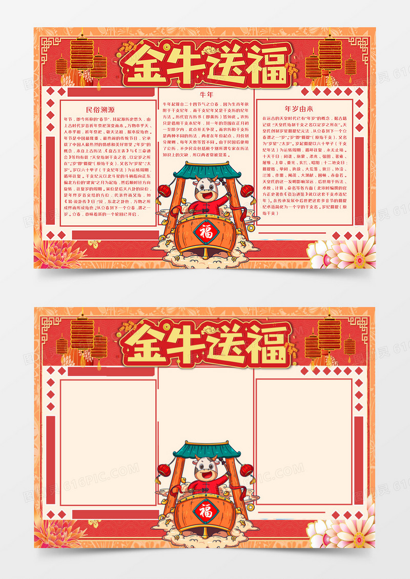 卡通金牛送福牛年手抄报word模板