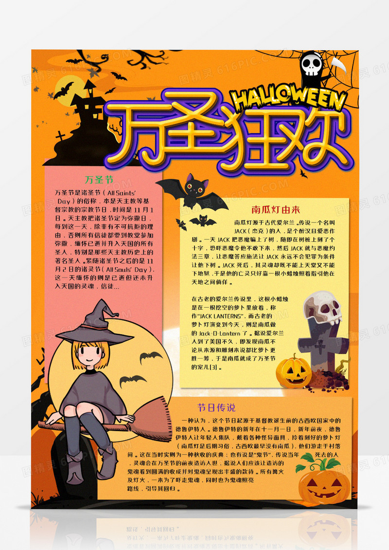 卡通万圣狂欢节日手抄报word模板