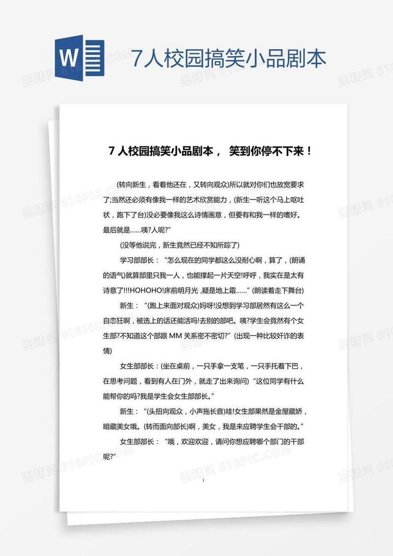 短剧1分钟搞笑剧本，短剧1分钟搞笑剧本大全