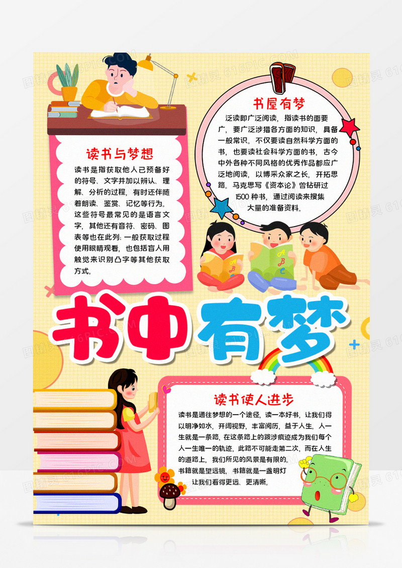 书中有梦宣传手抄报