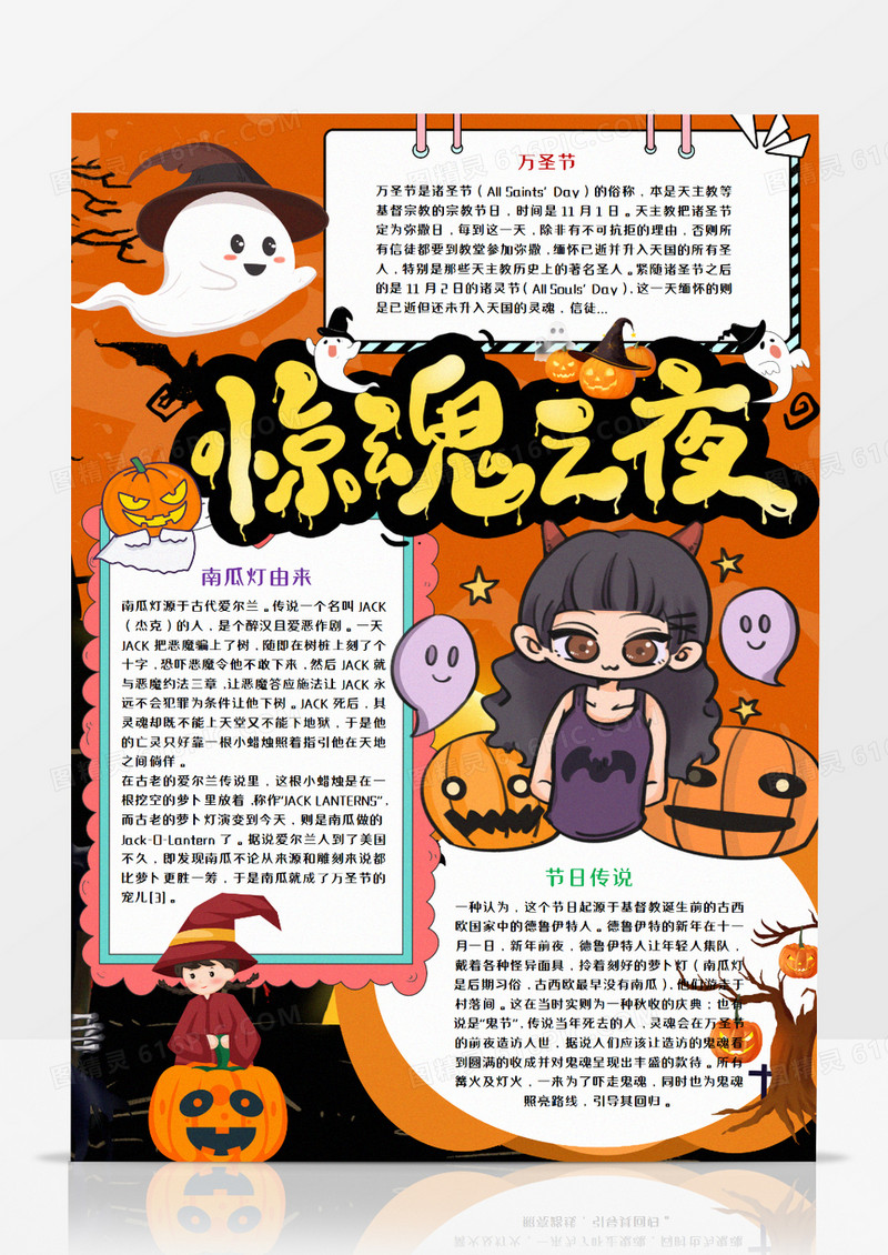 卡通万圣节手抄报word模板 
