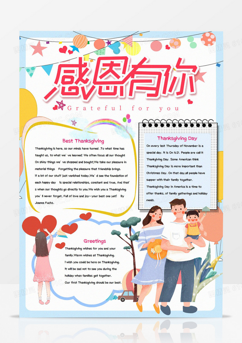 卡通温馨感恩节手抄报竖版word模板  