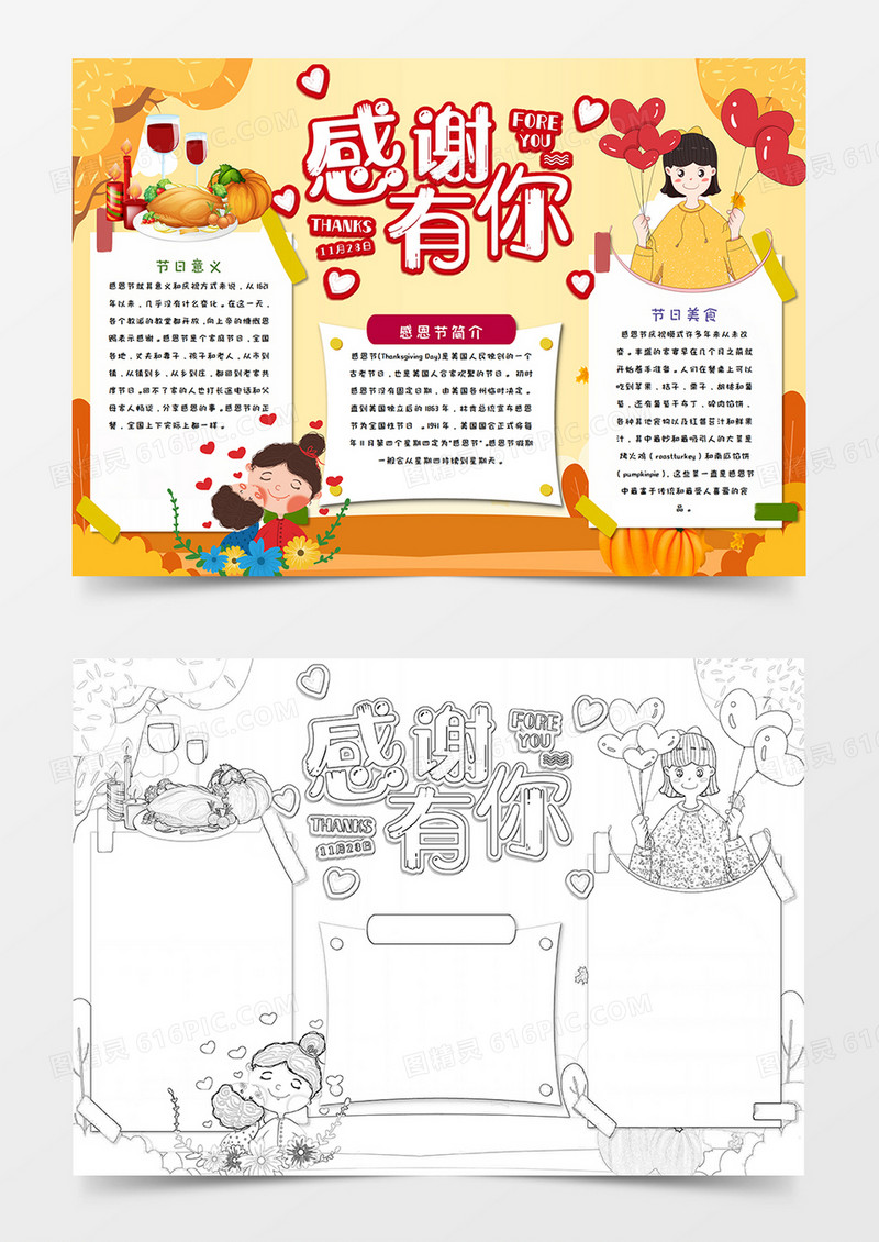 卡通感恩节手抄报word模板