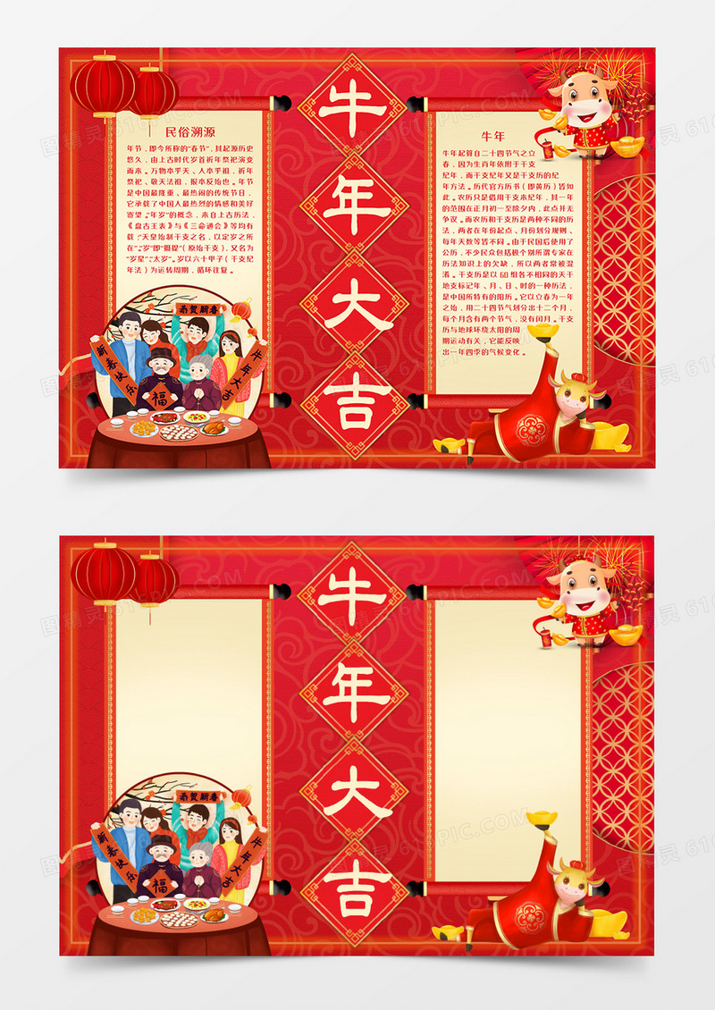卡通牛年大吉春节手抄报word模板 