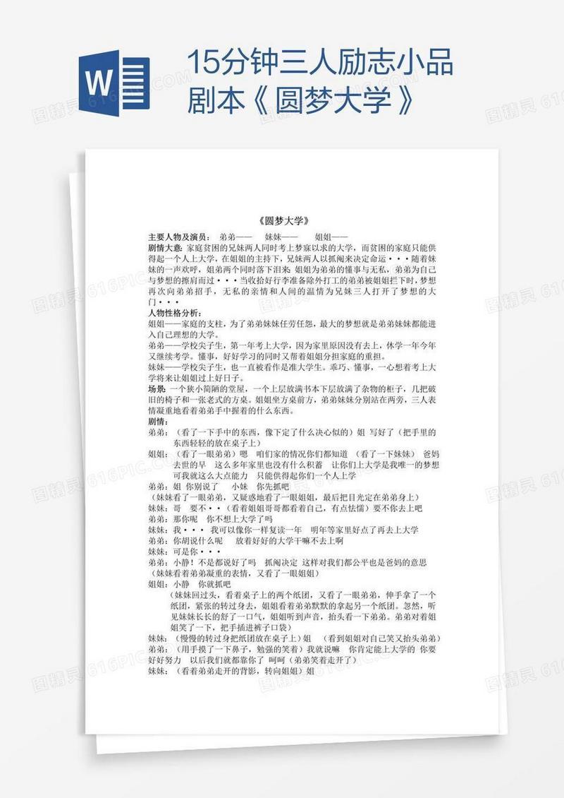 3分钟小短剧剧本，3分钟小短剧剧本
