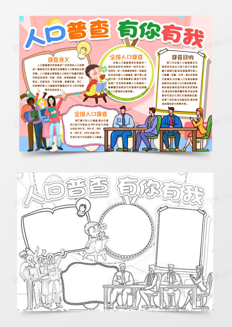 学生第七次全国人口普查小报手抄报word模版
