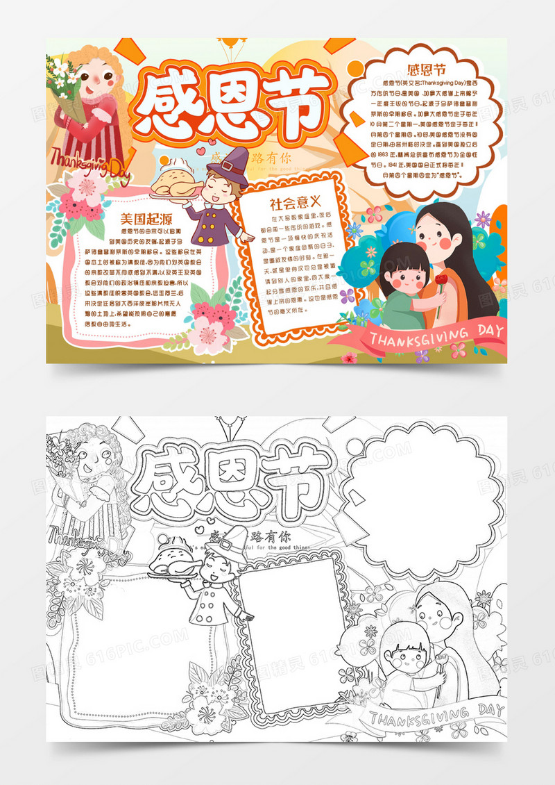 学生感恩节感恩有你小报手抄报word模版