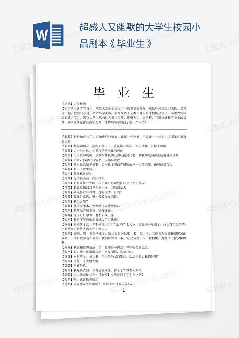 超感人又幽默的大学生校园小品剧本《毕业生》