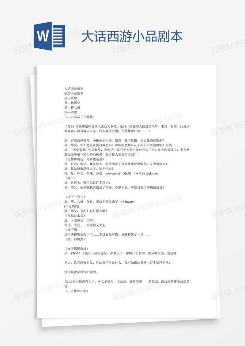 大话西游小品剧本