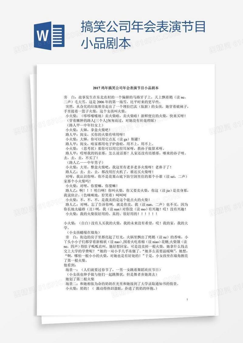 搞笑公司年会表演节目小品剧本