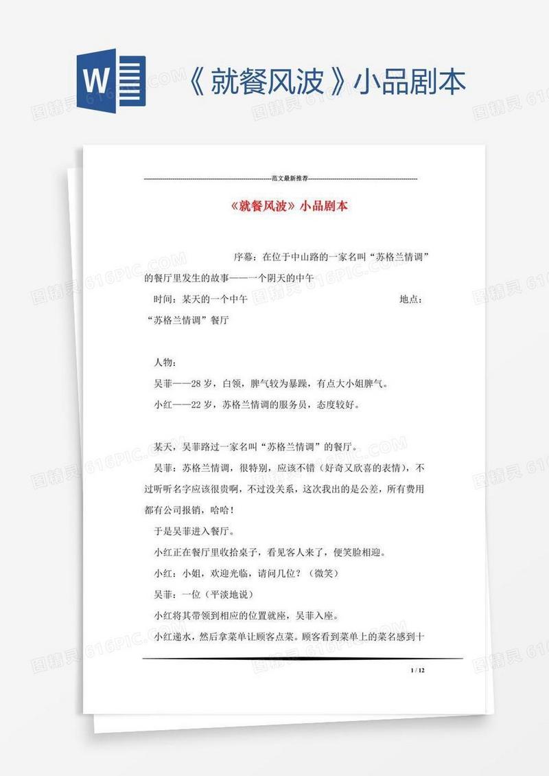 《就餐风波》小品剧本