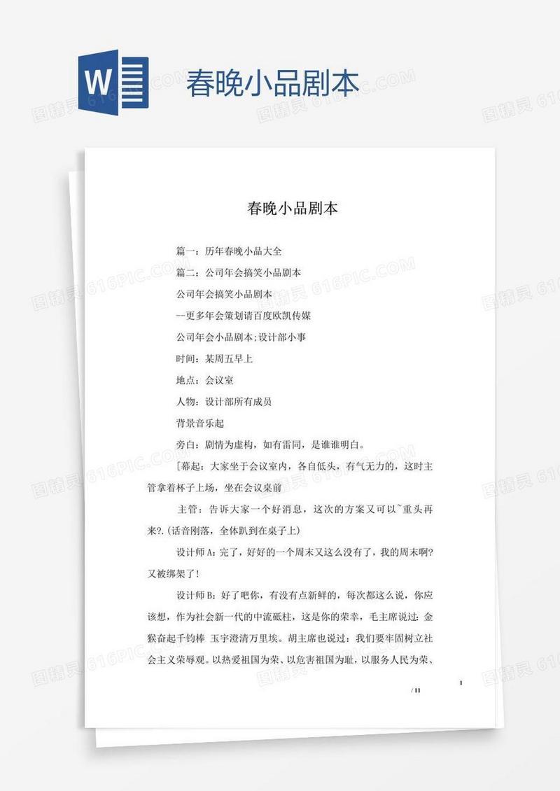 春晚小品剧本
