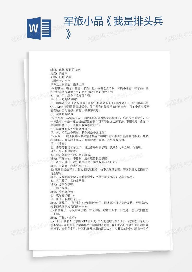 军旅小品《我是排头兵》