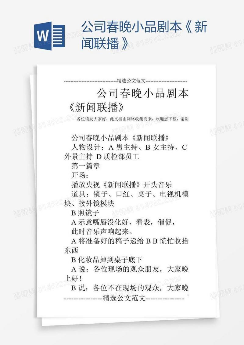 公司春晚小品剧本《新闻联播》