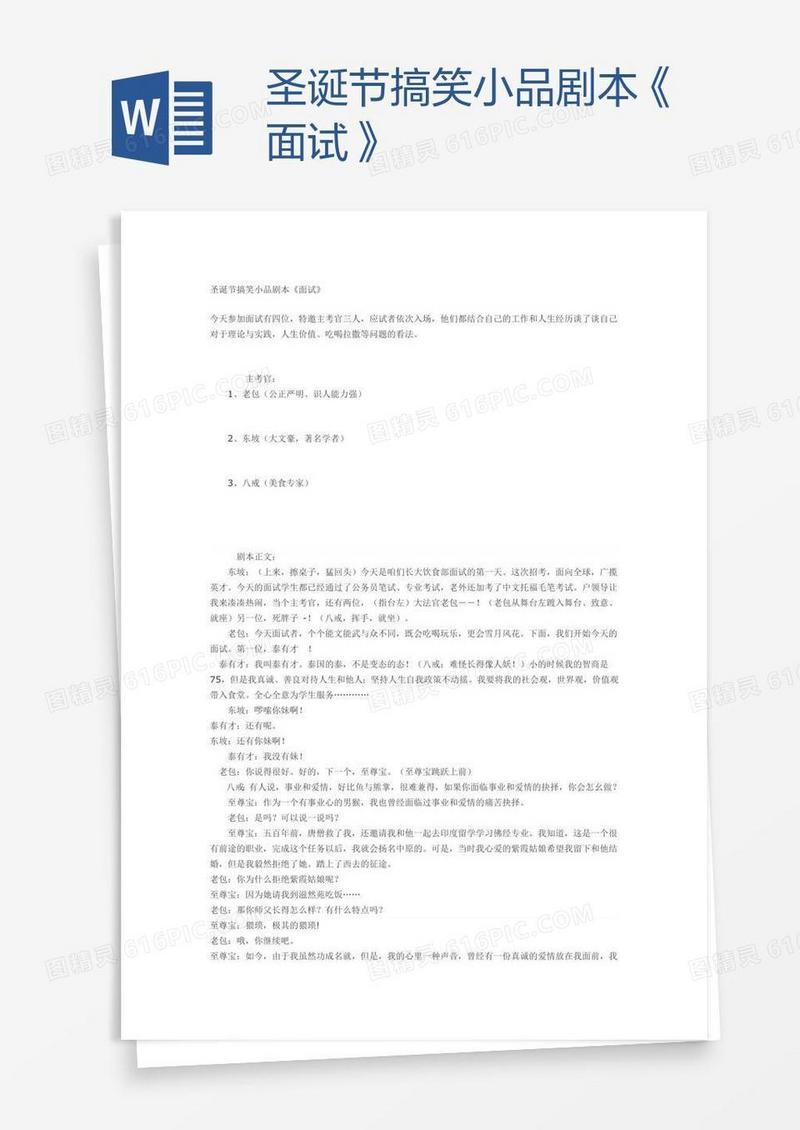圣诞节搞笑小品剧本《面试》